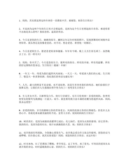祝妈妈生日快乐说说汇总60句