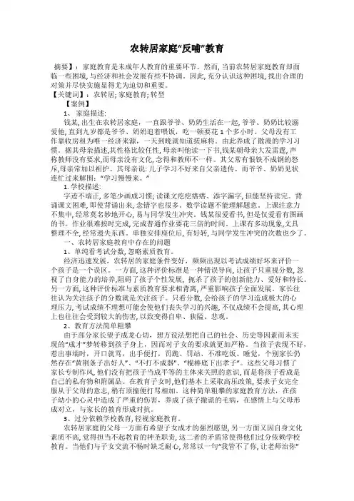 农转居家庭“反哺”教育