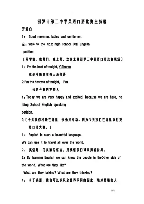英语口语比赛主持稿