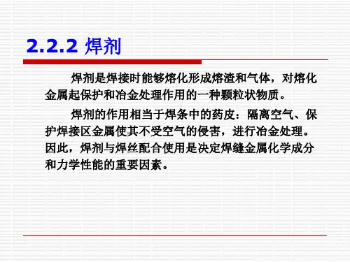 焊接材料-焊剂