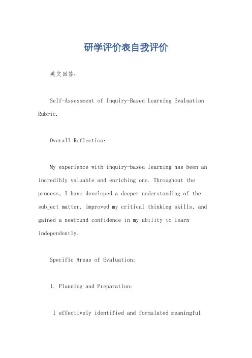 研学评价表自我评价