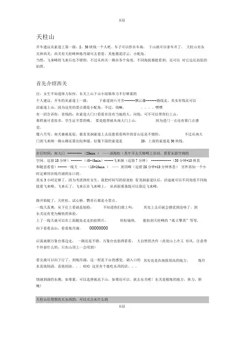 天柱山旅游详细攻略--规划到分钟