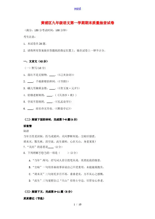 上海市黄浦区2011届九年级语文第一次模拟(上学期期末)试题 新人教版