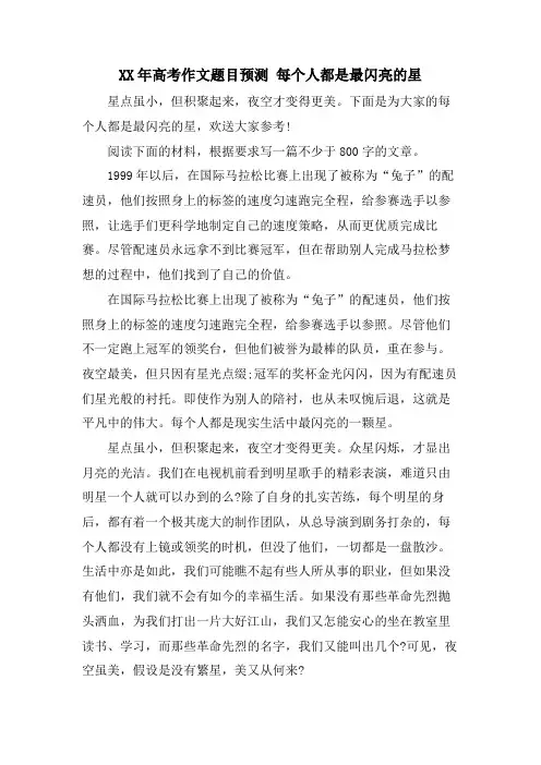 高考作文题目预测 每个人都是最闪亮的星