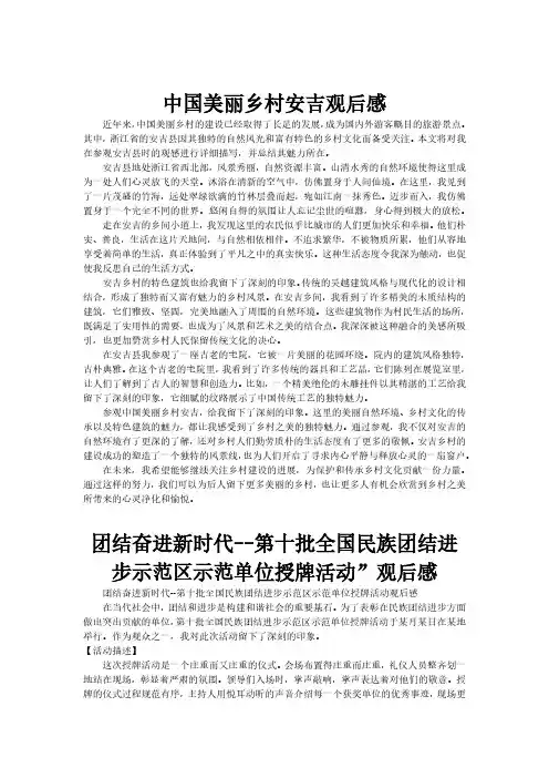 中国美丽乡村安吉观后感[001]