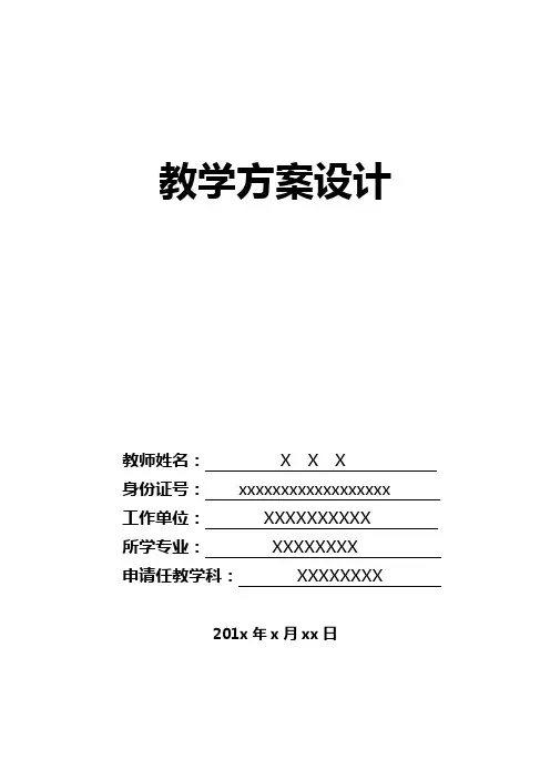 教学设计“播音与主持-普通话语音与播音发声—语流音变训练”