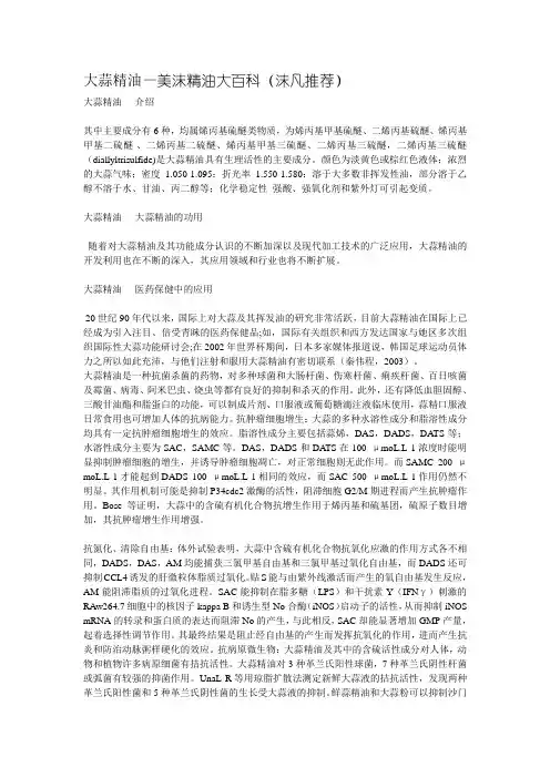 大蒜精油