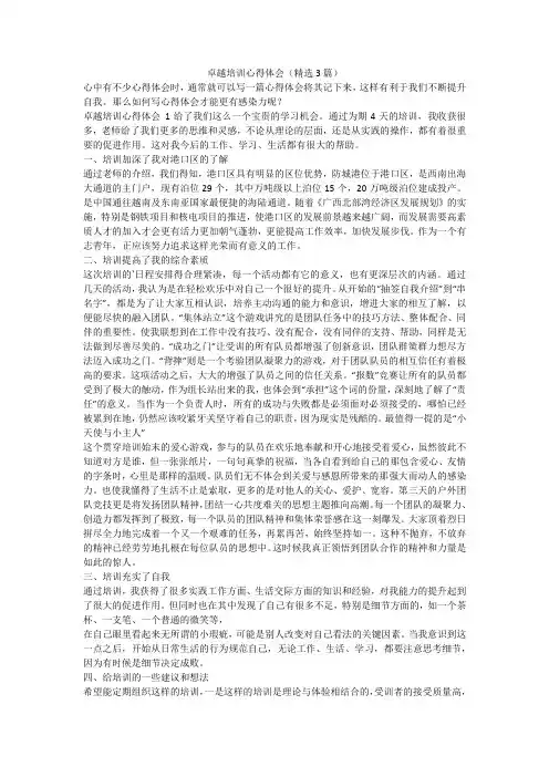 最新-卓越培训心得体会(精选3篇)