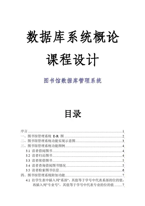 数据库课程设计之SQL_Server图书馆管理系统