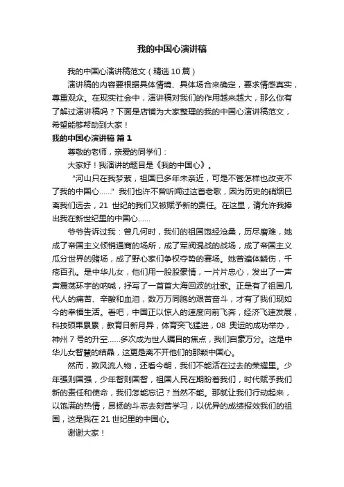 我的中国心演讲稿