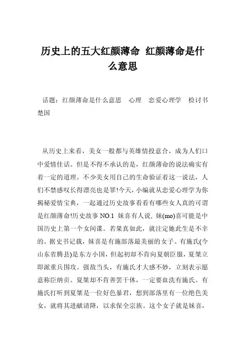 历史上的五大红颜薄命红颜薄命是什么意思