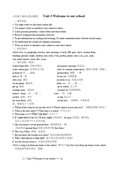 牛津译林版英语七年级上册要点梳理Unit3Welcometoourschool