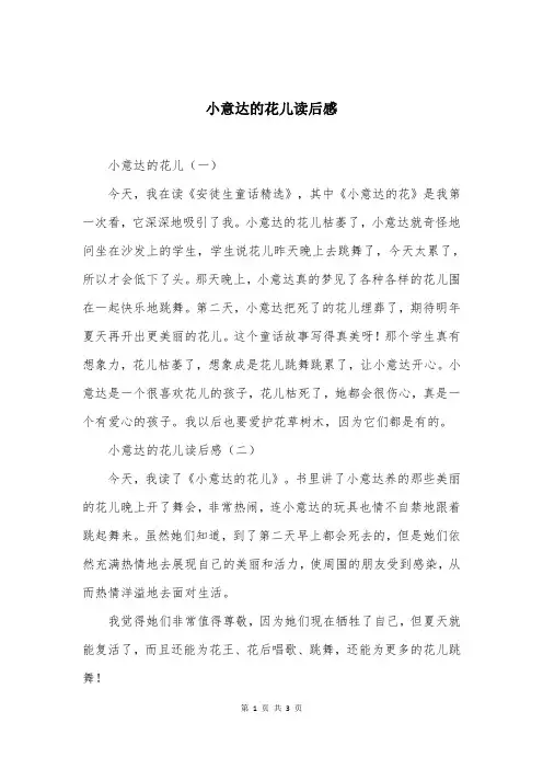 小意达的花儿读后感