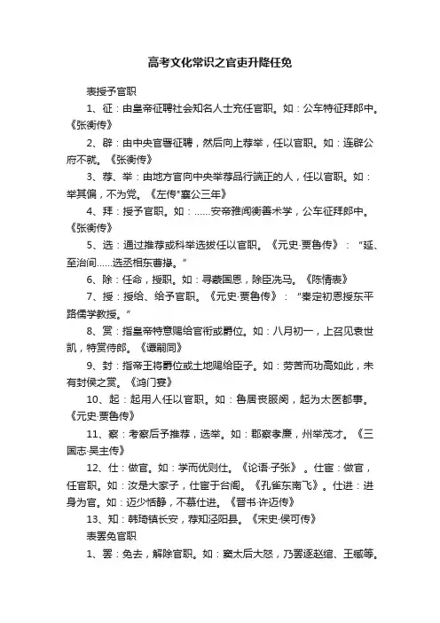 高考文化常识之官吏升降任免