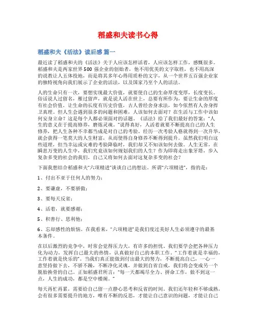 稻盛和夫读书心得