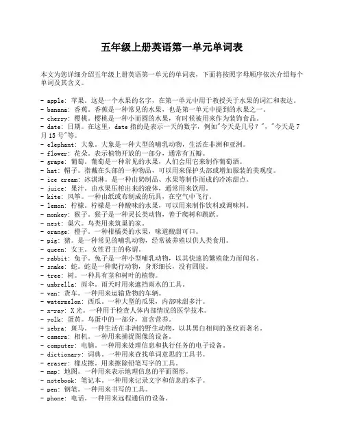 五年级上册英语第一单元单词表
