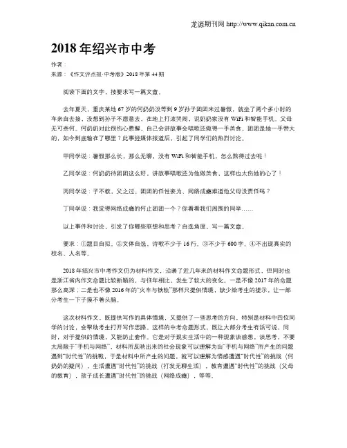 2018年绍兴市中考