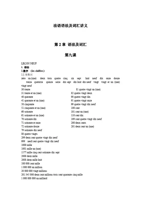 法语语法及词汇讲义