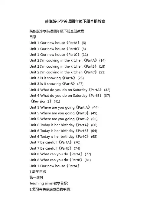 陕旅版小学英语四年级下册全册教案