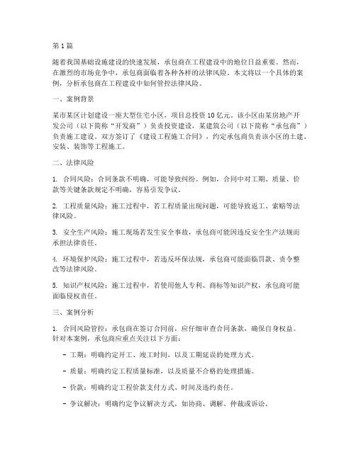 承包商管控法律风险案例(3篇)