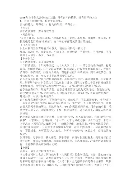 2023年中考作文冲刺热点主题：只有奋斗的精彩,没有躺平的人生(导写+素材+范文)