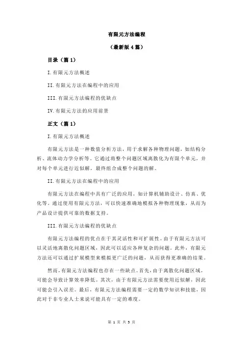 有限元方法编程
