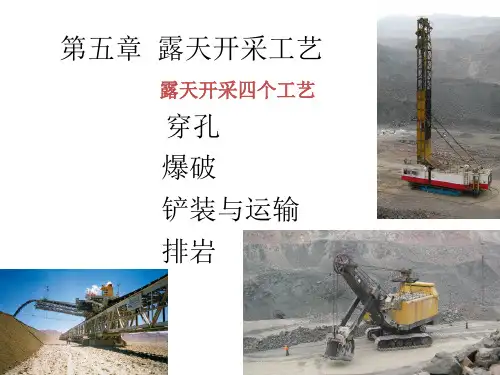 露天开采工艺培训课件