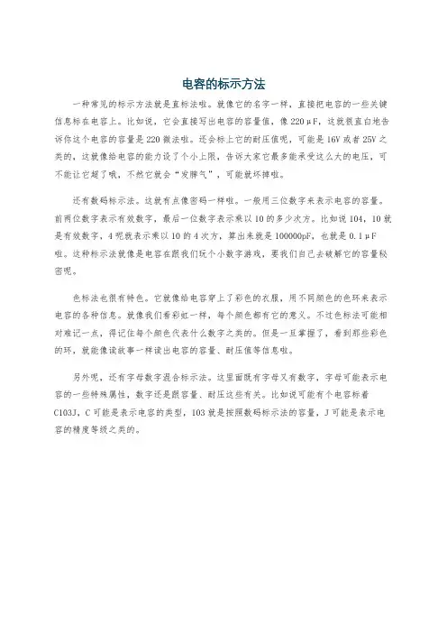 电容的标示方法