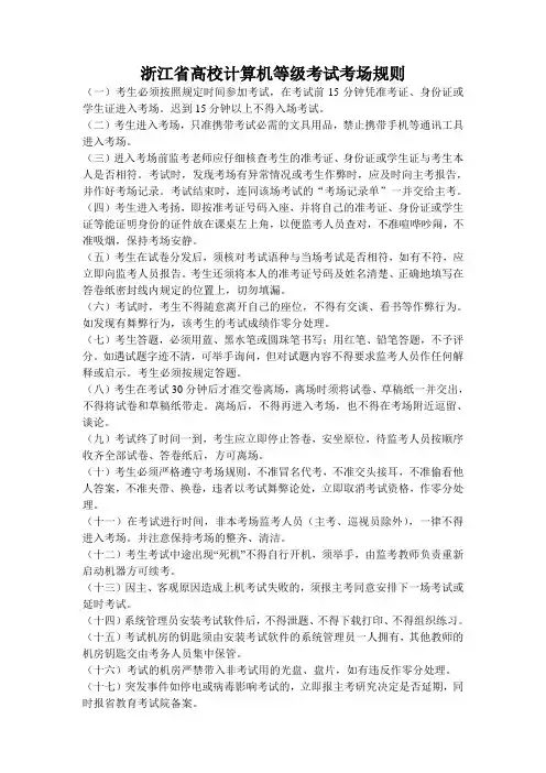 浙江高校计算机等级考试考场规则