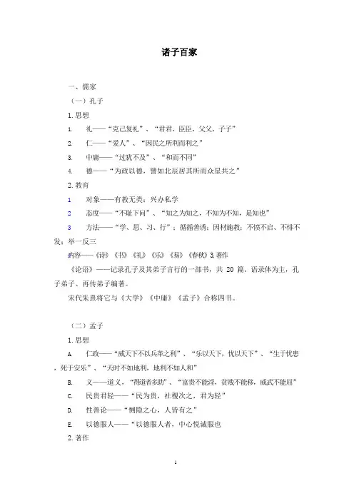 国考之诸子百家总结和解析