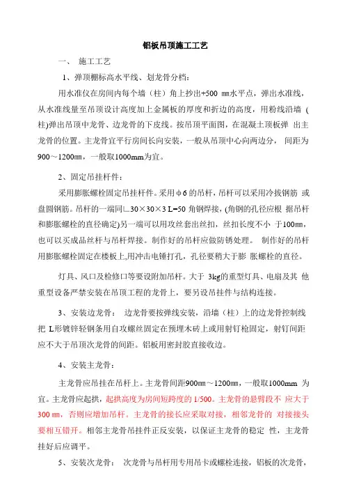 铝板吊顶施工工艺