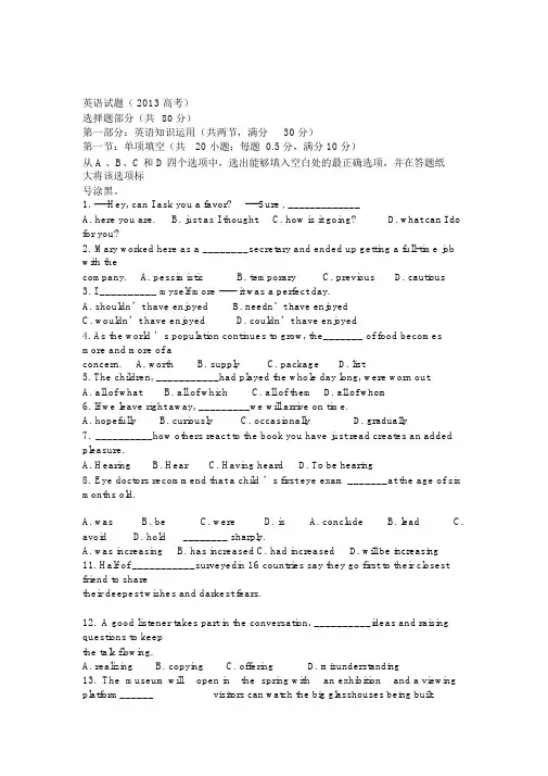 2013浙江高考英语真题与答案