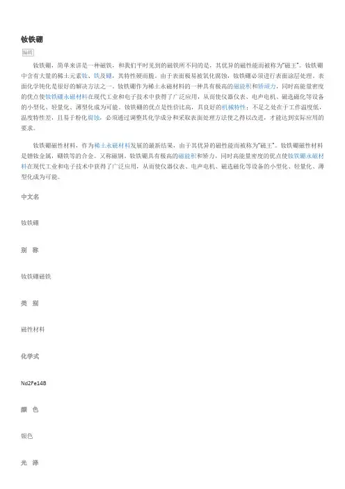 钕铁硼