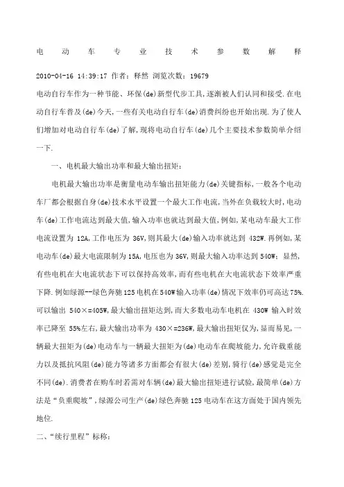 电动摩托车技术参数