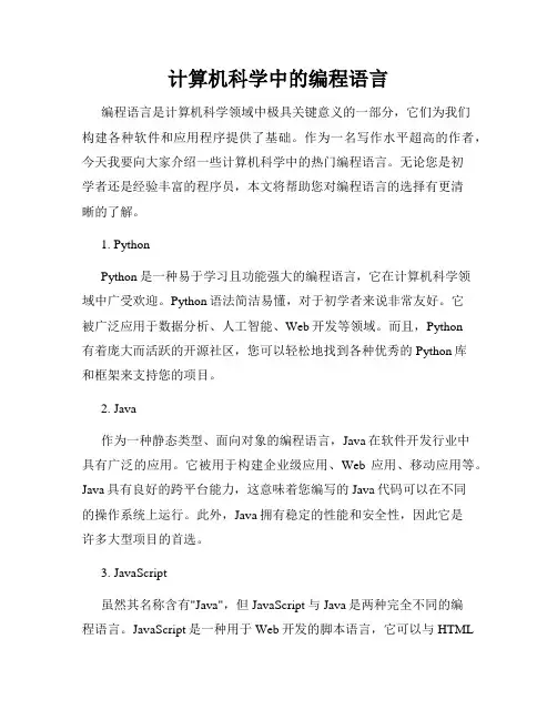 计算机科学中的编程语言
