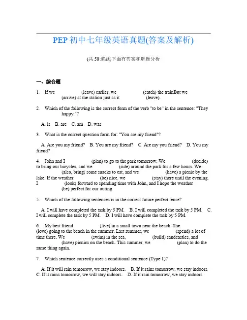 PEP初中七年级英语真题(答案及解析)