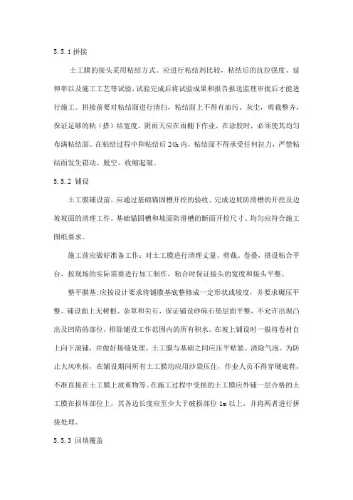 土工膜工程施工方案