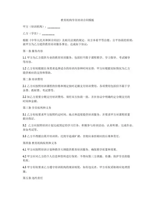 教育机构学员培训合同模板