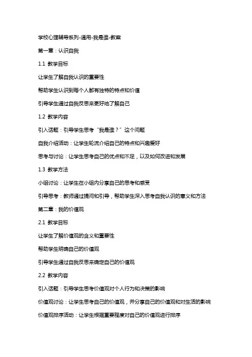 学校心理辅导系列--我是谁-教案