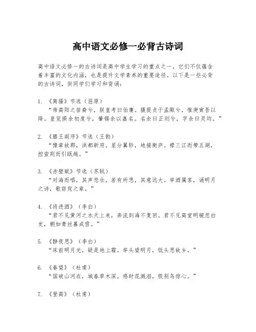 高中语文必修一必背古诗词