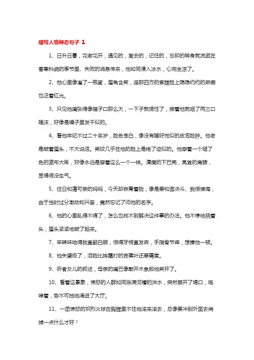写人神态的段落