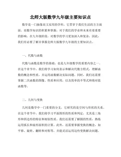 北师大版数学九年级主要知识点