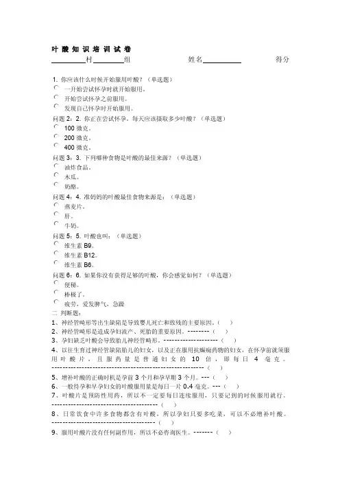 叶酸知识培训试卷[整理版]