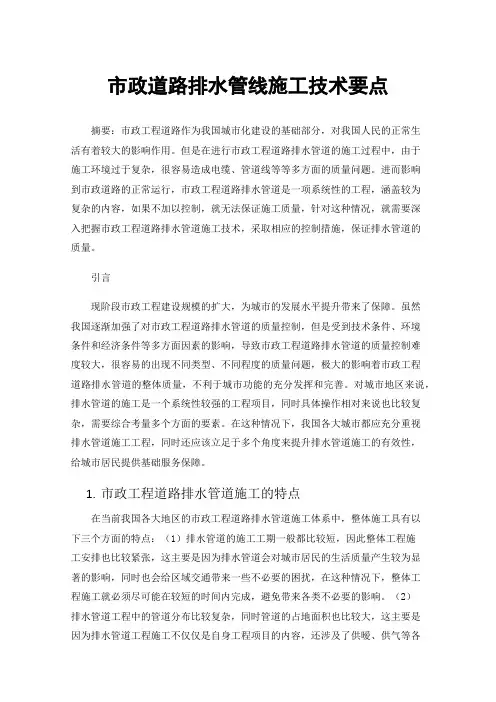 市政道路排水管线施工技术要点