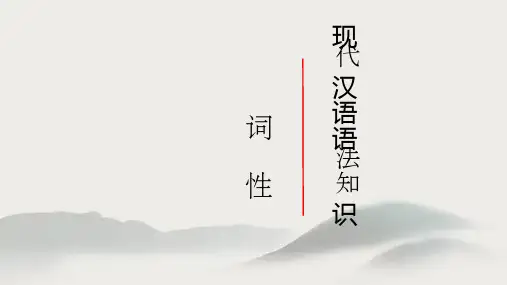 现代汉语词性+课件-2024年中考语文二轮专题
