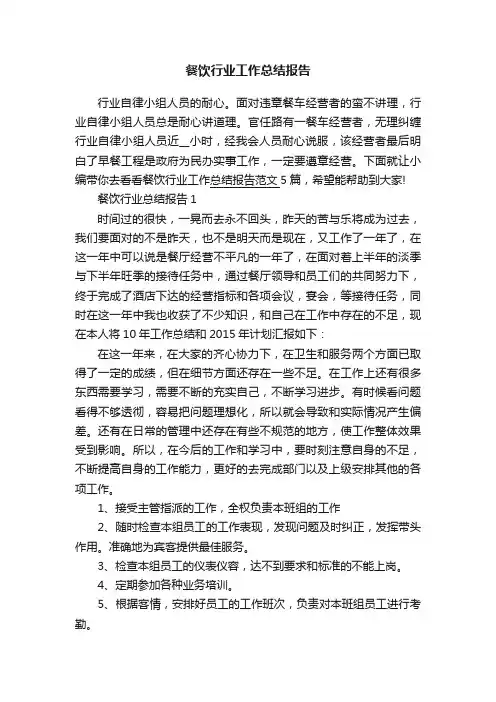 餐饮行业工作总结报告