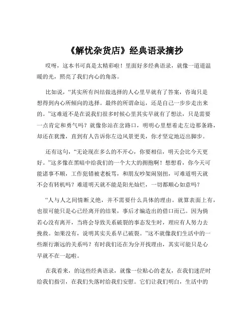 《解忧杂货店》经典语录摘抄
