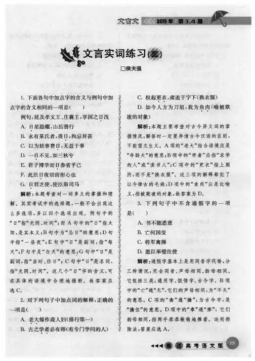 文言实词练习(二)