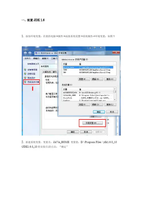 Jdk1.6和Tomcat7.0环境配置