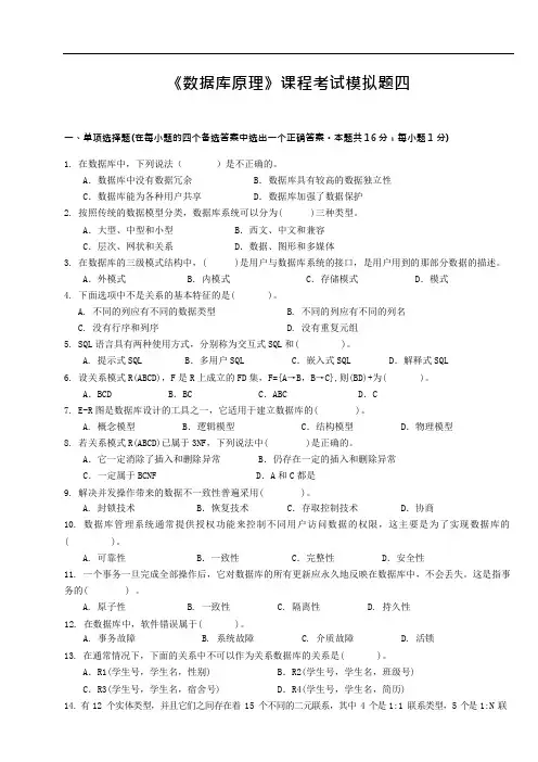 数据库期末试题(附答案)(可编辑修改word版)